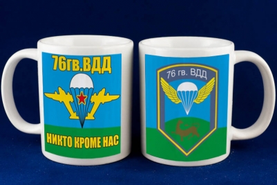 Кружка "76 гвардейская воздушно десантная дивизия"