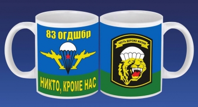 Кружка ВДВ 83 отдельной гвардейской деантно-штурмовой бригады