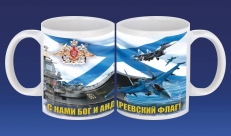 Кружка ВМФ Авианосец Кузнецов С нами Бог и Андреевский флаг  фото