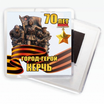 Магнит Город-герой Керчь