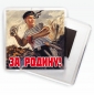 Магнит "За Родину!" Плакаты времен ВОВ. Фотография №1