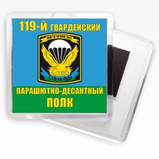 Магнитик «119 гвардейский парашютно-десантный полк ВДВ» фото