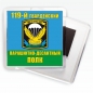 Магнитик «119 гвардейский парашютно-десантный полк ВДВ». Фотография №1