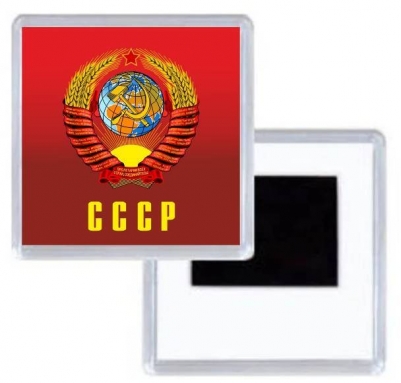 Магнитик СССР с гербом