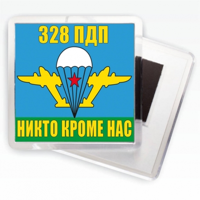 Магнитик «Флаг 328 ПДП ВДВ»