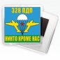 Магнитик «Флаг 328 ПДП ВДВ». Фотография №1