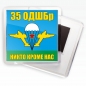 Магнитик «Флаг 35 ОДШБр». Фотография №1