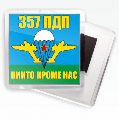 Магнитик «Флаг 357 ПДП ВДВ»