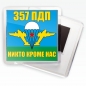 Магнитик «Флаг 357 ПДП ВДВ». Фотография №1