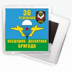 Магнитик «Флаг 36 ОВДБр ВДВ» фото