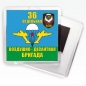 Магнитик «Флаг 36 ОВДБр ВДВ». Фотография №1