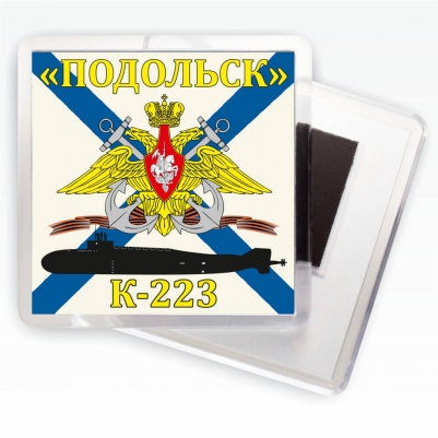 Магнитик Флаг К-223 «Подольск»