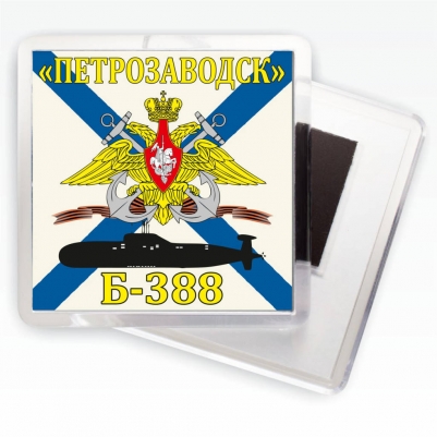 Магнитик Флаг К-388 «Петрозаводск»