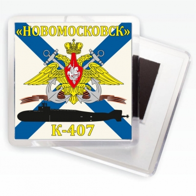 Магнитик Флаг К-407 «Новомосковск»