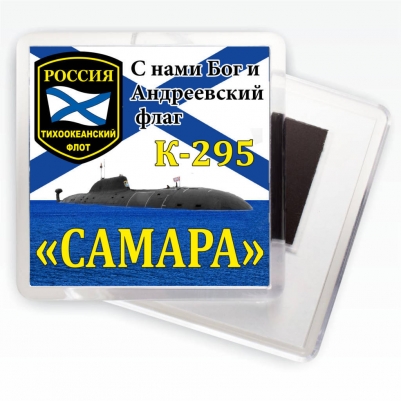 Магнитик К-295 «Самара»