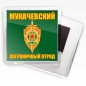 Магнитик "Мукачевский ПОГО". Фотография №1