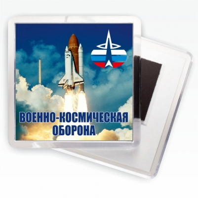 Магнитик «Военно-космическая оборона России»