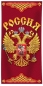 Полотенце сувенирное "Россия". Фотография №1