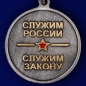 Медаль "100 лет Дежурным частям МВД". Фотография №3