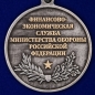 Медаль "100 лет Финансово-экономической службе МО РФ" . Фотография №3