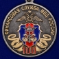 Медаль "100 лет Финансовой службе МВД России". Фотография №2
