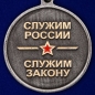 Медаль "100 лет Финансовой службе МВД России". Фотография №3