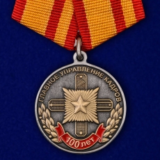 Медаль "100 лет Главному управлению кадров МО РФ" фото