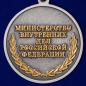 Медаль "100 лет Информационной службе МВД России". Фотография №2