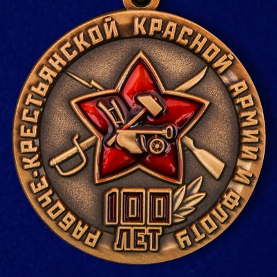 Медаль «100 лет Красной Армии и Флоту» (Учреждена Советом Общероссийской общественной организации ветеранов Вооруженных Сил России)