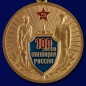 Медаль "100 лет милиции России". Фотография №2