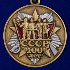 Медаль 100 лет образования СССР  фото