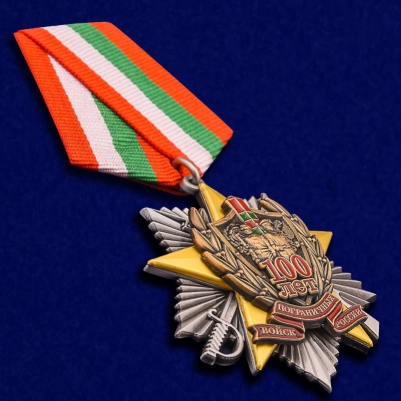 Медаль 100 лет Погранвойскам России 1918-2018 г.г.