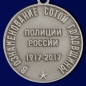 Медаль "100 лет Полиции России". Фотография №2
