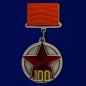 Медаль "100 лет Рабоче-Крестьянской Красной Армии". Фотография №2