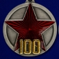Медаль "100 лет Рабоче-Крестьянской Красной Армии". Фотография №3