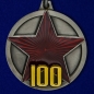 Медаль "100 лет РККА". Фотография №1