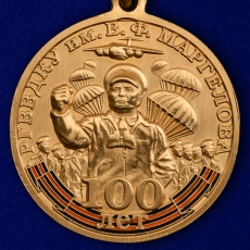 Медаль "100 лет РГВВДКУ им. В. Ф. Маргелова" фото