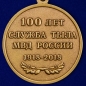 Медаль "100 лет Службе тыла МВД России". Фотография №3