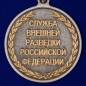 Медаль "100 лет Службе внешней разведки России". Фотография №2