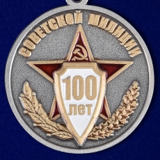 Медаль "100 лет Советской милиции" фото