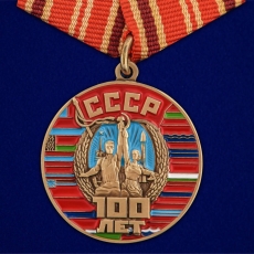 Юбилейная медаль "100 лет Советскому Союзу" фото