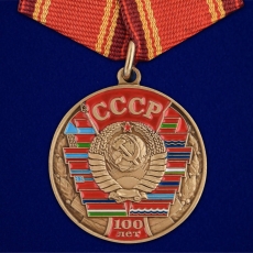 Юбилейная медаль 100 лет Союзу Советских Социалистических республик  фото