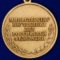 Медаль "100 лет Уголовному розыску МВД России". Фотография №2