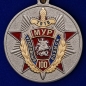Медаль "100 лет Московскому Уголовному розыску". Фотография №1