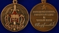 Медаль "100 лет ВЧК-ФСБ". Фотография №5