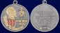 Медаль ветерану "100 лет ВЧК-КГБ-ФСБ". Фотография №4