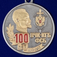 Медаль ветерану "100 лет ВЧК-КГБ-ФСБ" фото
