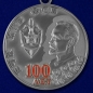 Медаль "100 лет ВЧК КГБ ФСБ". Фотография №2