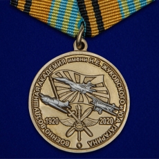Медаль "100 лет Военно-воздушной академии им. Н.Е. Жуковского и Ю.А. Гагарина" фото
