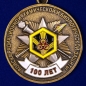 Медаль "100 лет Войскам Радиационной, химической и биологической защиты". Фотография №1